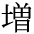 char-zou.gif