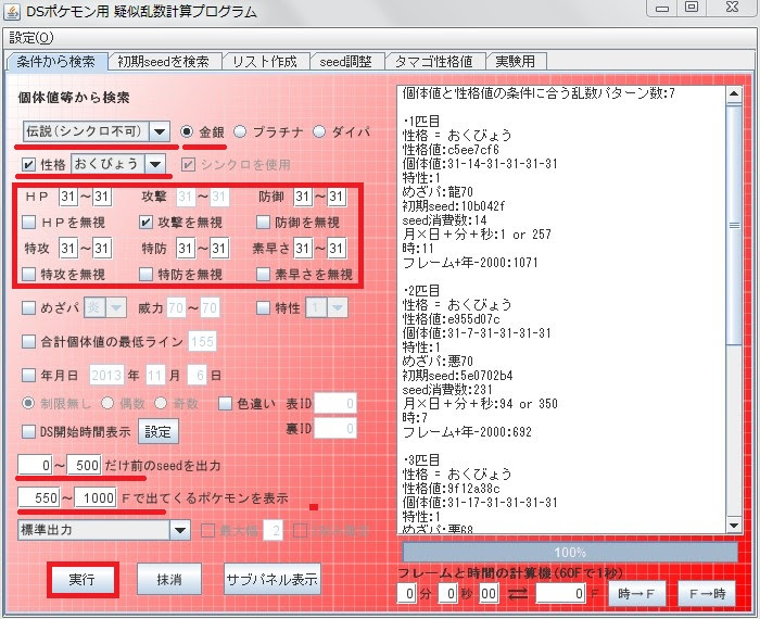 ポケモン Hgssの徘徊乱数 シント乱数の乱数調整のやり方