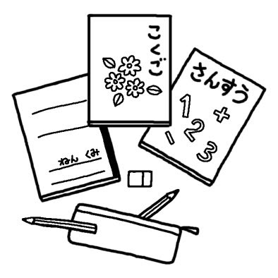 教科書 ノート 小学一年生 春の行事 学校 無料 白黒イラスト素材