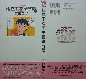 私立t女子学園 全10巻 竹田エリ 漫画 Happy Life