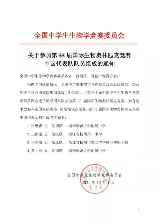 国际生物奥赛中国国家队4人名单发布浙江学子占一半 新浪浙江 新浪网