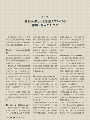 おわりに変化が激しくとも進んでいける組織 個人のために 月刊 人材教育 16年01月号 J H 倶楽部