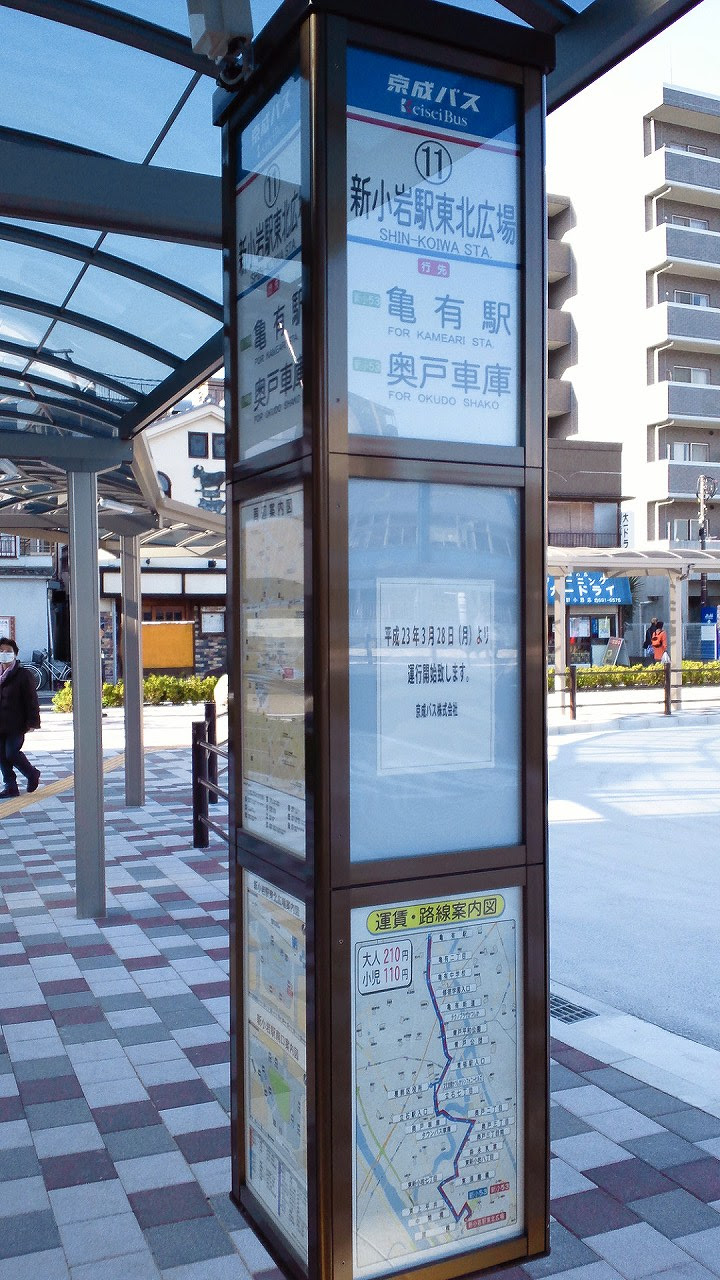 新小岩駅東北広場 連絡通路利用開始 はぁ いやはや 日記