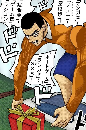 ジョジョパロディ イラスト これだ 間違いないッ ついに出会えたなッ 今年のクリスマスプレゼント ｂｙ 中 永野さん 中身は 百科事典10巻セット だそうです つd ｄｉｏ様のクリスマス ｂｙ えすえふさん どこでこんなアイテムを