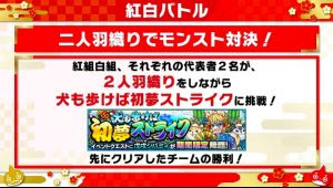 モンスト 衝撃展開 的中で報酬オーブうぉぉぉ 紅白バトル 2人羽織りでモンスト対決 の勝敗結果ｷﾀ ﾟ ﾟ モンスト 攻略news