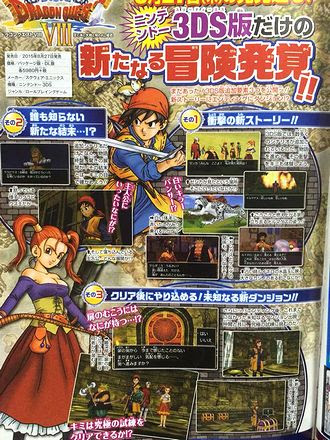 驚き 3ds版 ドラクエ8 の追加要素を公開 新ストーリーや新ダンジョンの存在がジャンプで明らかに ゲーム おもちゃ おもしろ情報体験談