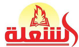 AlSu3lah Magazine مجلة الشعلة 