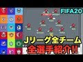 無料ダウンロード fifa j リーグ 278954-Fifa 21 j リーグ