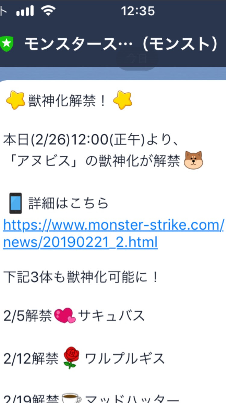 モンスト 人権どころか アヌビス獣神化が解禁 Ss倍率 みんなの評価まとめ モンスト攻略ちあふる