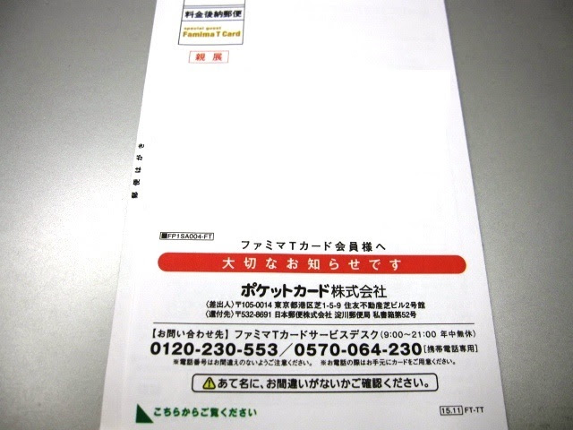 カードdeマイレージファミマtカード