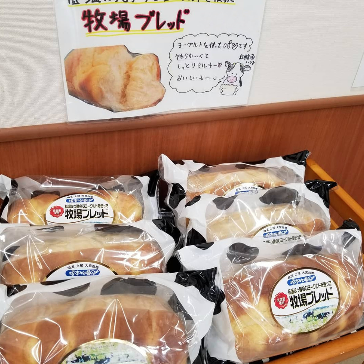 榎本牧場 上尾にあなたの知らない北海道があります