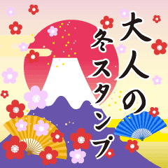 Lineスタンプ 謹賀新年 の完全一覧 全2種類