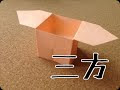 節分 枡 折り紙 330736-節分 枡 折り紙 平面