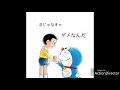 [最新] かわいい ポエム 名言 ドラえもん 366719