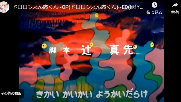 ドロロンえん魔くん オープニングテーマ曲 昭和音楽図鑑