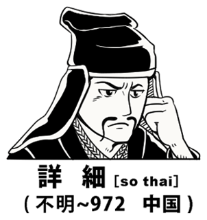 詳 細 偉人aaをlineスタンプにしたい