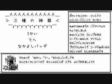 ポケモン初代 バグ技 覚え書き 端子の端書き