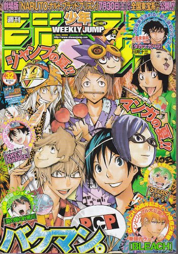 タカマガハラ読み切り版zip Rarを探すならジャンプ11年32号をamazonで買えば良いじゃないかな ジャンプ 予想を書く 伝外超スデメキルヤ団劇