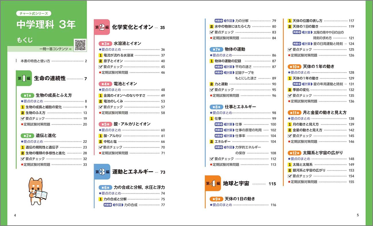 チャート式シリーズ 中学理科 3年 チャート式の数研出版
