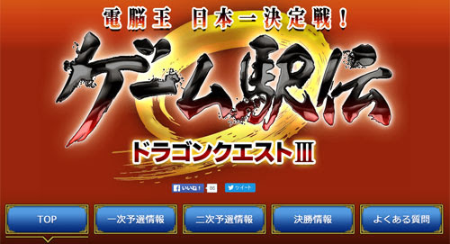 ドラゴンクエスト3rtaを100倍楽しむための豆知識 連載jp