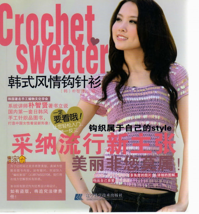 image hostЖурнал по вязанию крючком "Crochet sweater"2010 год