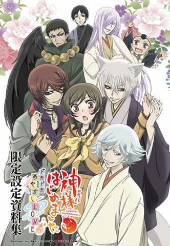 神様はじめました 2 アニメの森