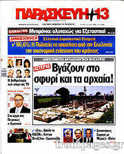 Εφημερίδα Παρασκευή+13