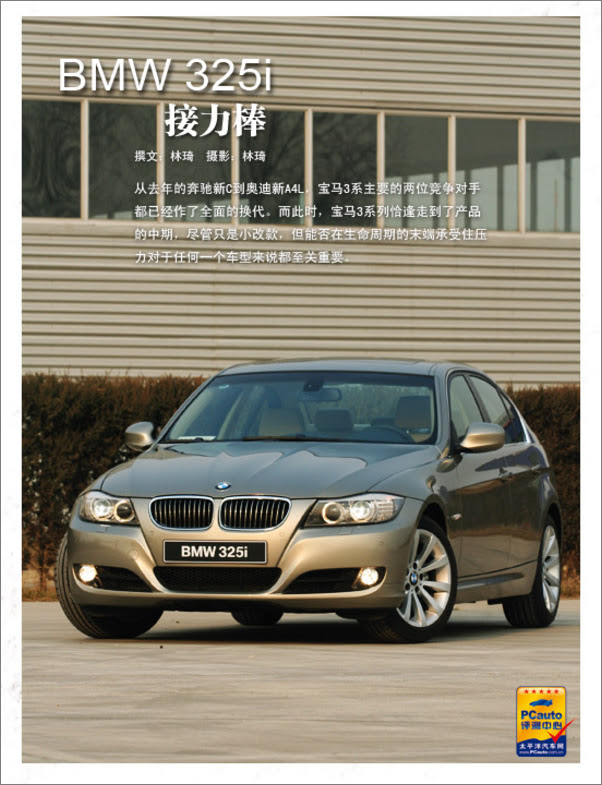 图 I Drive进一步完善试驾新宝马325i 汽车江湖网 Qc1 Com