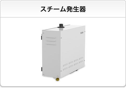家庭用スチームサウナ オストコーポレーション