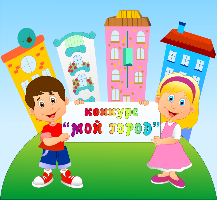 konkurs-moy-gorod