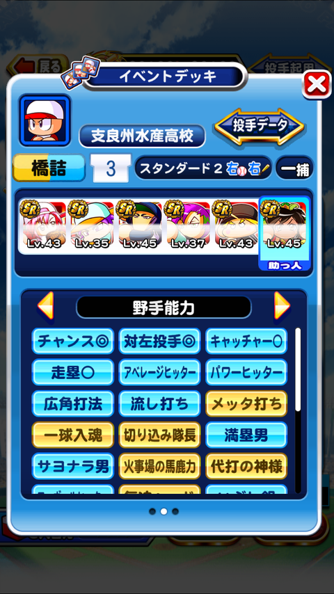 パワプロアプリ 凡才s8野手サクセス 高校で誕生 もしも俺が社長だったら