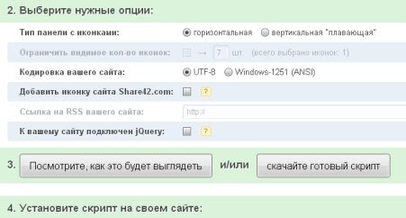 Соц кнопки Share42 