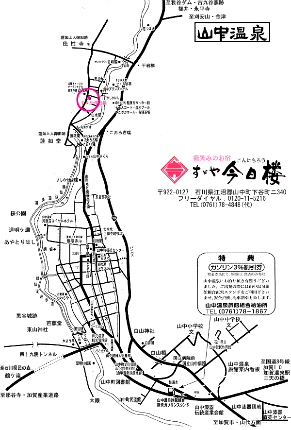 北陸山中温泉 すゞや今日楼 交通のご案内