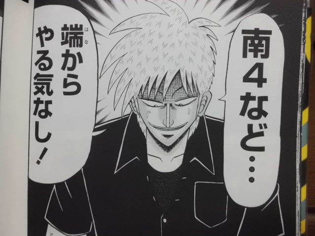 鷲巣麻雀の最終6回戦南3局まとめと今後の展開予想 近代麻雀漫画生活
