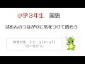 √ 3 年生 国語 めだか 261990-3 年生 国語 めだか