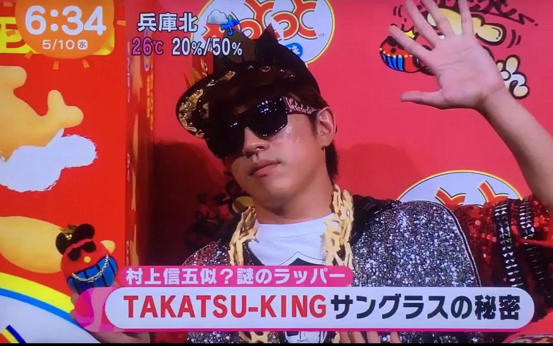 村上信五takatsu King 新曲pv相关新闻短报 哔哩哔哩 つロ干杯 Bilibili