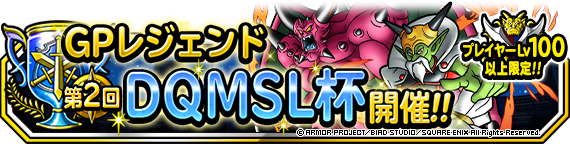 Dqmslサーチ ドラゴンクエストモンスターズスーパーライトモンスターデータ検索サイト