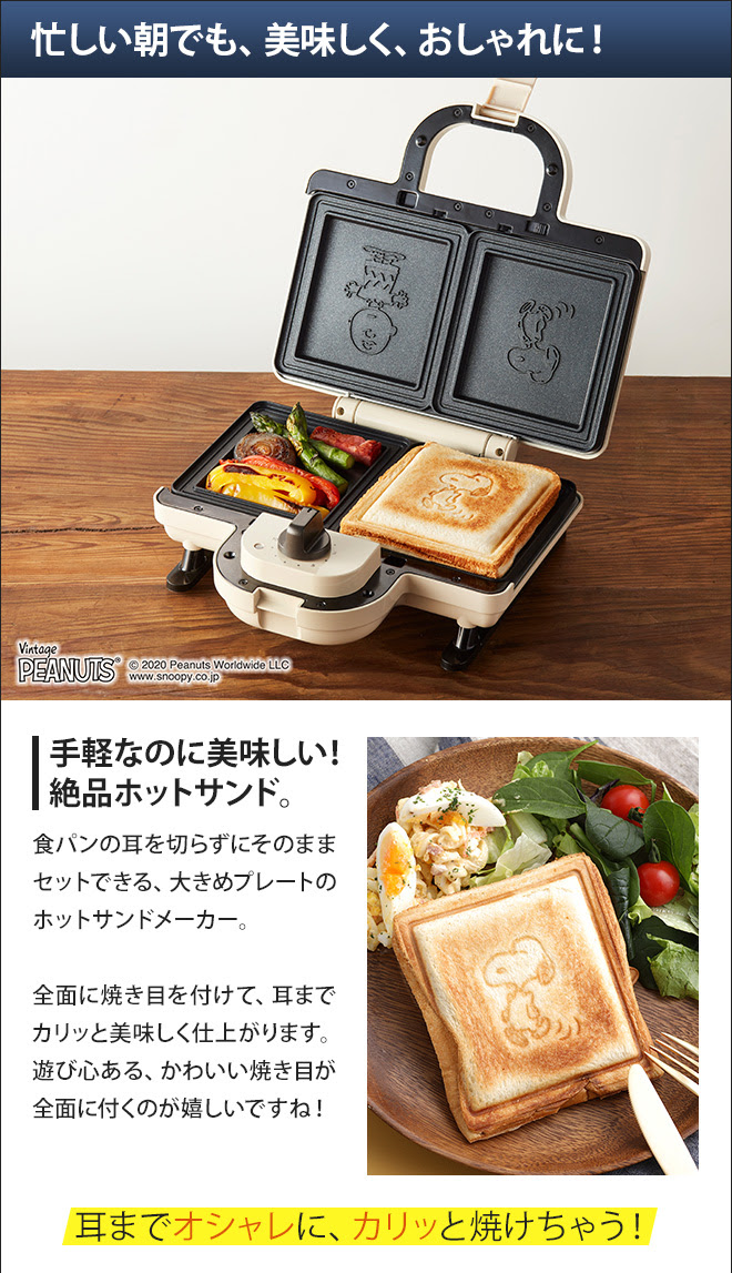 Bruno ホットサンドメーカーダブル スヌーピー 15レシピ配布中 セレクトショップ Aqua アクア