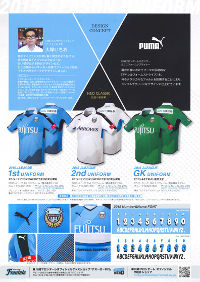 川崎フロンターレ 15シーズン ユニフォーム News 大塚いちお Ichiootsuka Com
