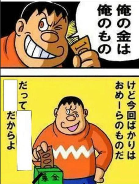 映画のドラえもんから来たジャイアン 19年09月27日の人物のボケ ボケて Bokete