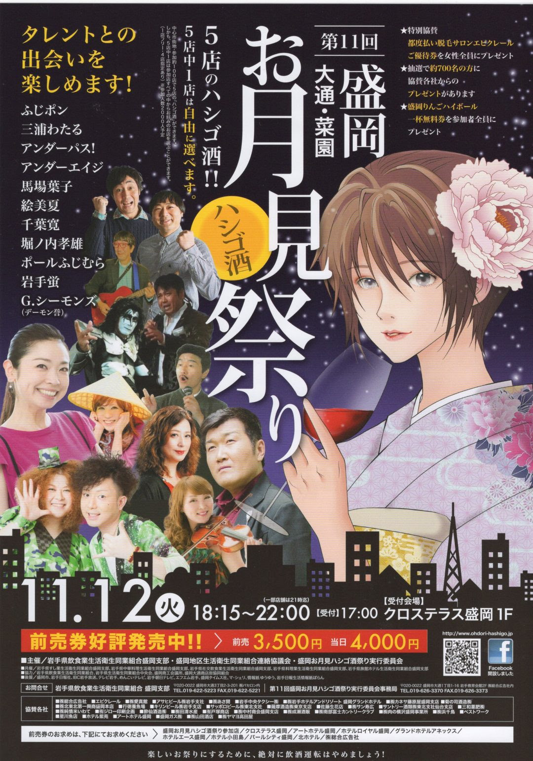 盛岡お月見ハシゴ酒チケット大好評発売中 クロステラス盛岡 岩手県盛岡市大通のショッピングテラス