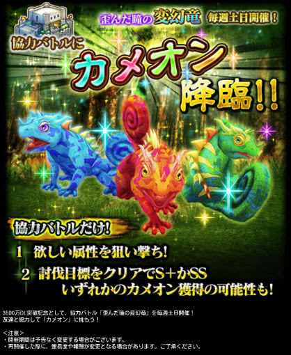 黒猫ウィズ 協力バトルにカメオン降臨 歪んだ瞳の変幻竜 毎週土日開催 ゲームアプリ最新情報