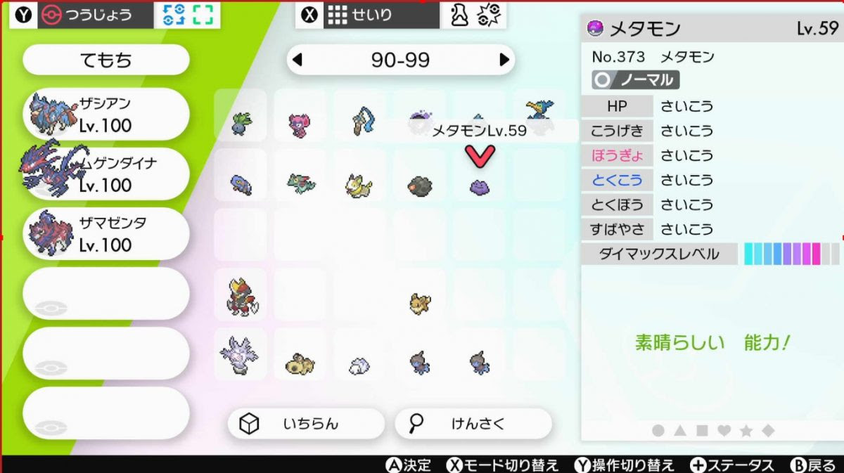 ポケモン ソード シールド 乱数調整 6v メタモン 成功しました 続 大人でもポケモン好き