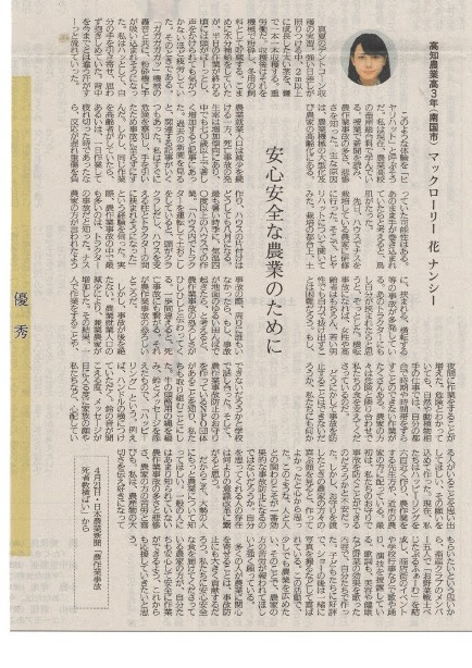 高知新聞掲載 マックローリー 花 ナンシーさん 新聞感想文コンクール 優秀賞 吉永塾 高知県高知市の塾
