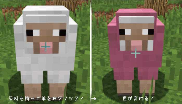 マインクラフトpc Pe 羊の入手方法と繁殖の仕方 羊毛の使い道と染色について マイクラモール