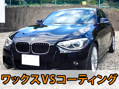 比較 車のワックスとコーティングの違いとは 中古トラック買いたい