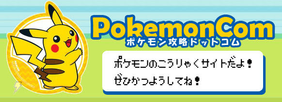 ポケモンgo攻略ドットコム ポケモンオメガルビーアルファサファイア
