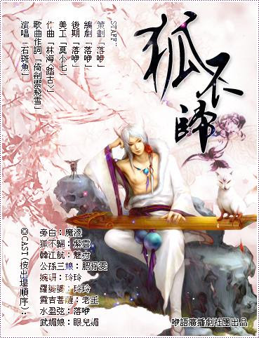 原创广播剧 狐不归 预告片 新大话西游3经典版 官网 为爱西行十五年 唯美回合制网游