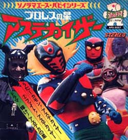 プロレスの星 アステカイザー アニメの森