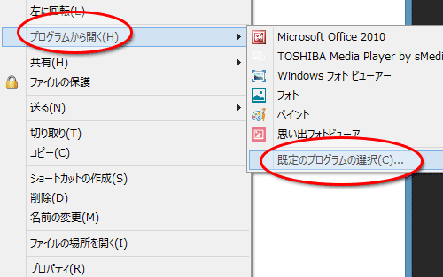 Windows8で写真を従来のビューアで見る方法